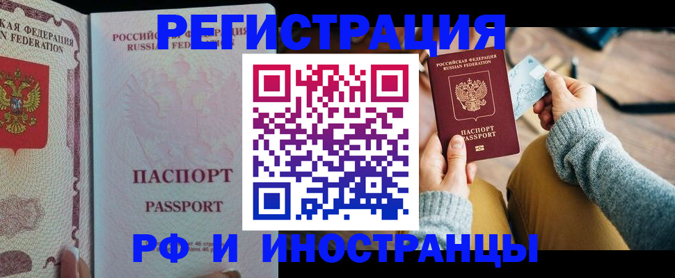 временная регистрация для школы в Вилюйске