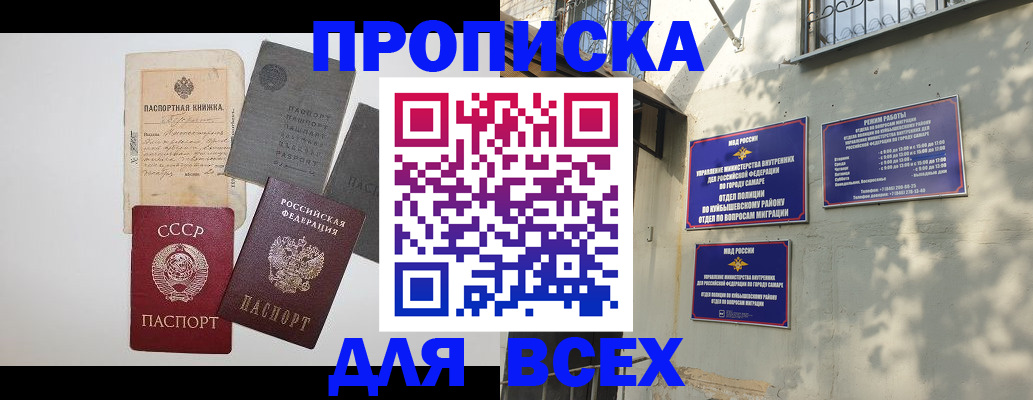 прописка от собственника в Вилюйске
