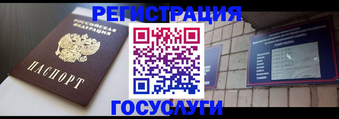 временная регистрация для школы в Вилюйске